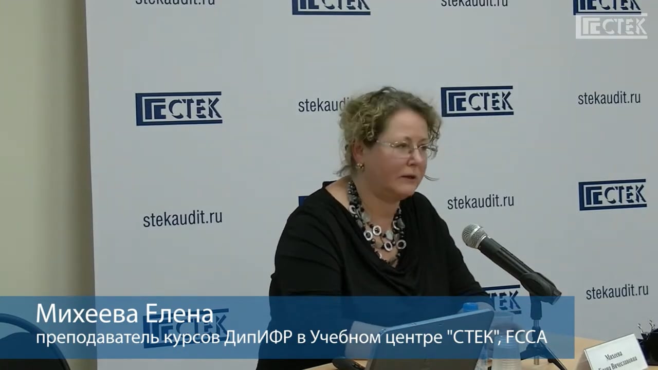 ДипИФР в УЦ СТЕК. Михеева Елена